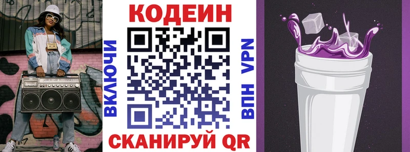 Кодеиновый сироп Lean Purple Drank  Купить  Вытегра 