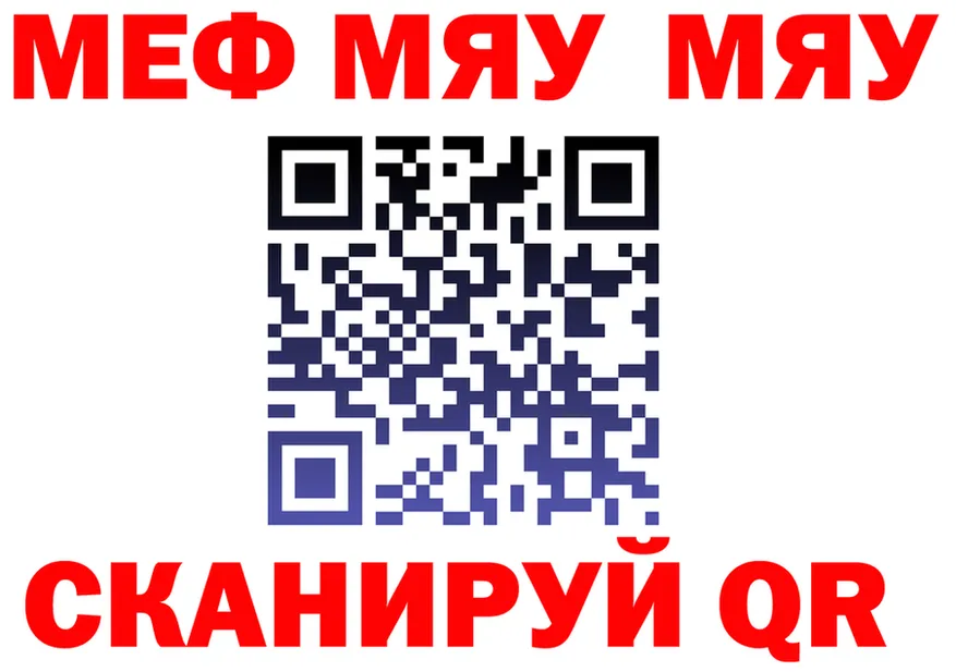МЯУ-МЯУ 4 MMC ONION даркнет MEGA Вытегра